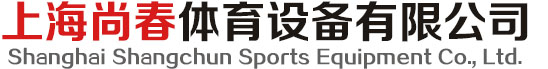 上海尚春體育設(shè)備有限公司 塑膠跑道|硅pu球場|塑膠幼兒園|球場圍網(wǎng)|人造草坪|彩色防滑路面|聚氨酯跑道膠水|顆粒|EPDM橡膠顆粒 丙烯酸球場